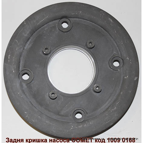 Крышка насоса COMET, код 10090168 Крышка насоса COMET, код 10090168